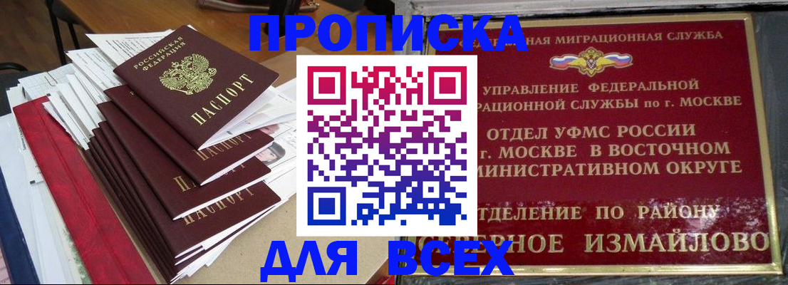 прописка регистрация в Переславль-Залесском