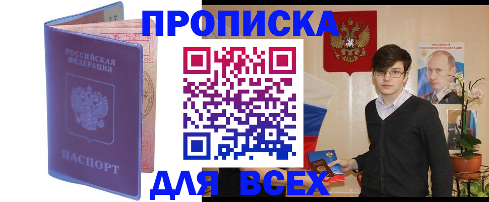 прописка для кредита в Переславль-Залесском